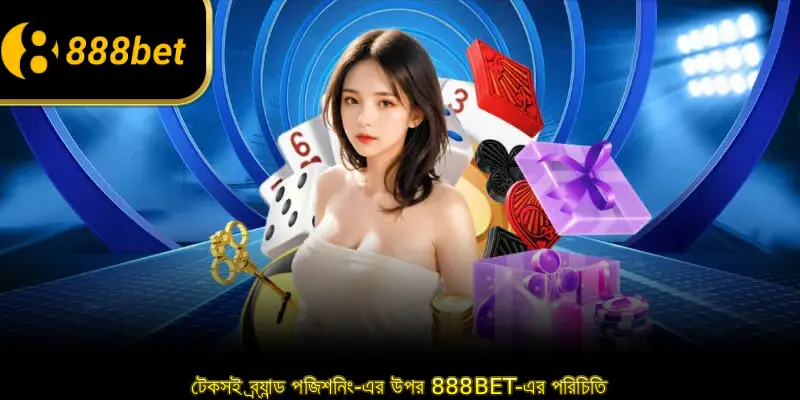 টেকসই ব্র্যান্ড পজিশনিং-এর উপর 888bet-এর পরিচিতি