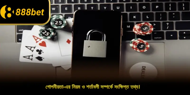 গোপনীয়তা-এর নিয়ম ও শর্তাবলী সম্পর্কে সংক্ষিপ্ত তথ্য।