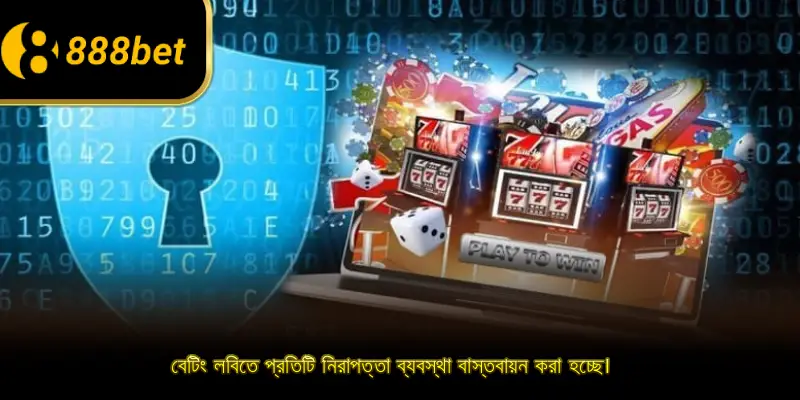 বেটিং লবিতে প্রতিটি নিরাপত্তা ব্যবস্থা বাস্তবায়ন করা হচ্ছে।