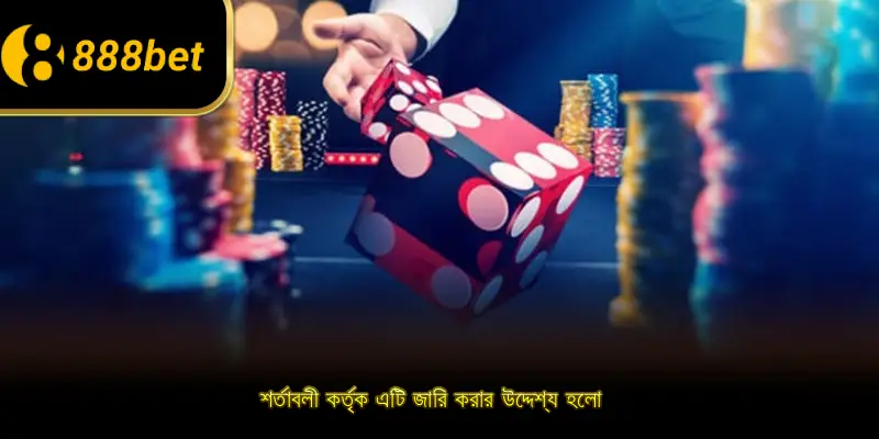 শর্তাবলী কর্তৃক এটি জারি করার উদ্দেশ্য হলো