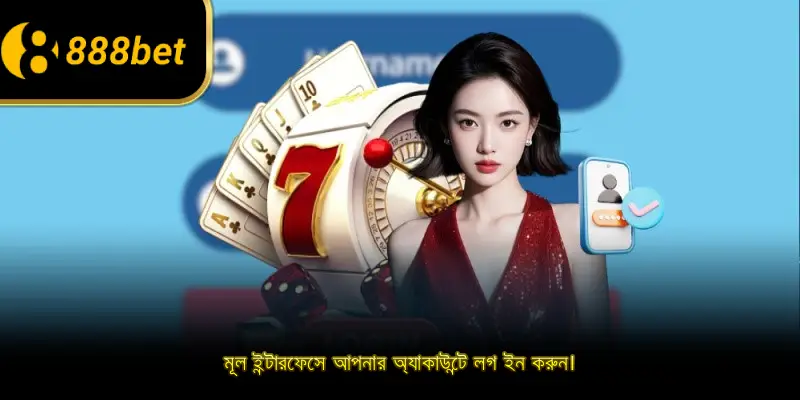 মূল ইন্টারফেসে আপনার অ্যাকাউন্টে লগ ইন করুন।