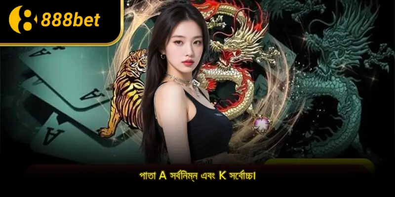 পাতা A সর্বনিম্ন এবং K সর্বোচ্চ।