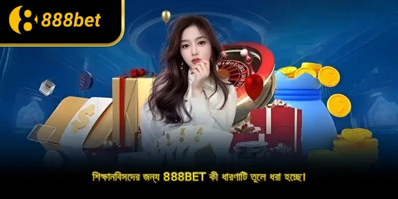 শিক্ষানবিসদের জন্য 888BET কী ধারণাটি তুলে ধরা হচ্ছে।