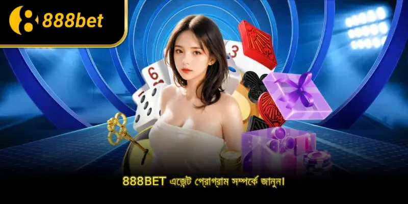 888BET এজেন্ট প্রোগ্রাম সম্পর্কে জানুন।