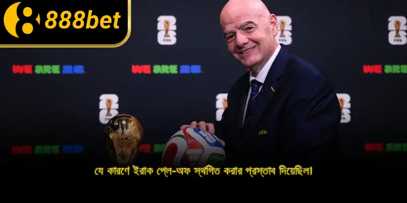 যে কারণে ইরাক প্লে-অফ স্থগিত করার প্রস্তাব দিয়েছিল।